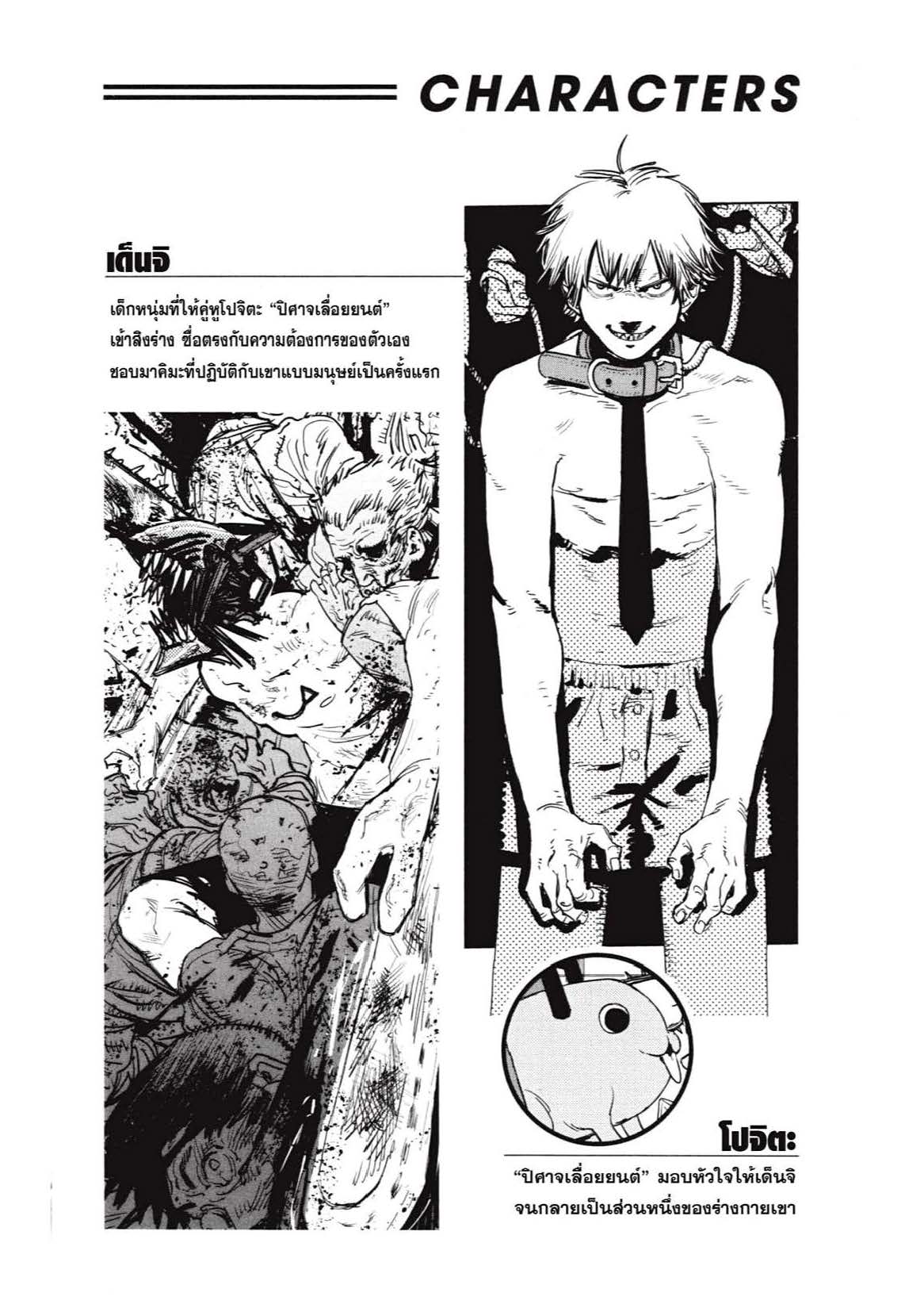 Chainsaw Man 8 (3)