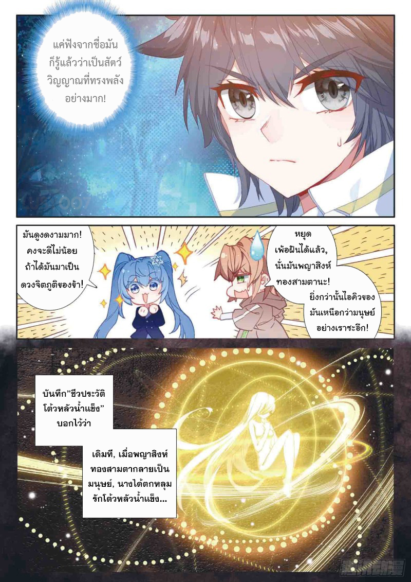 Douluo Dalu III 159 (6)