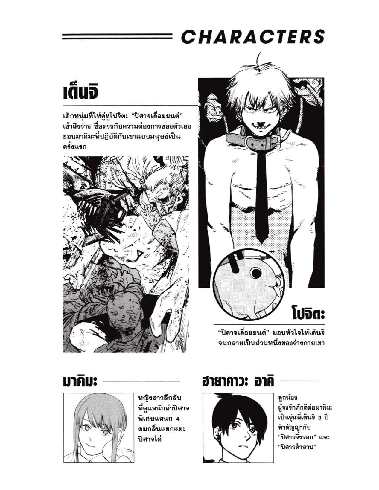 Chainsaw Man 26 (3)