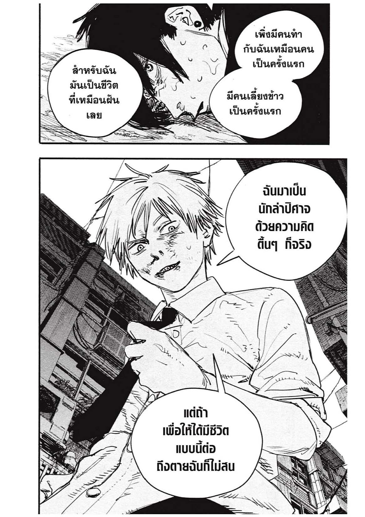 Chainsaw Man 3 (14)