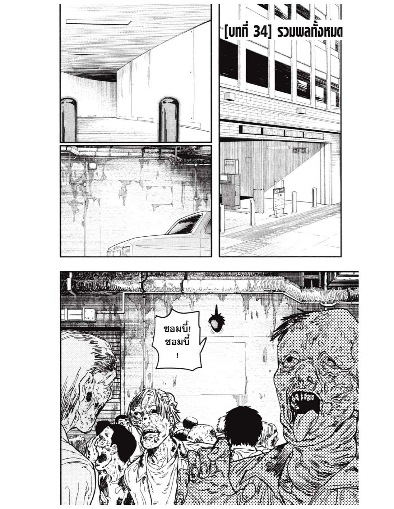 Chainsaw Man 34 (2)