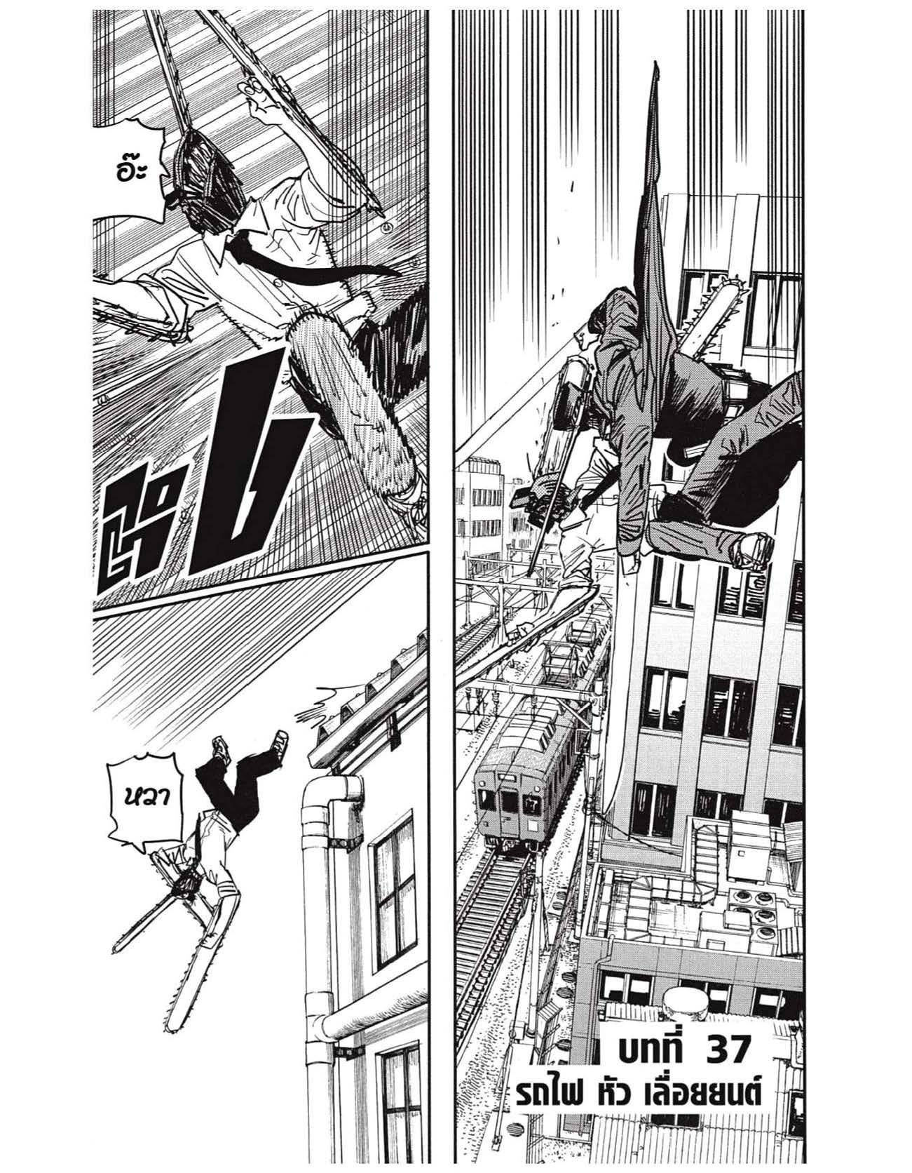 Chainsaw Man 37 (1)