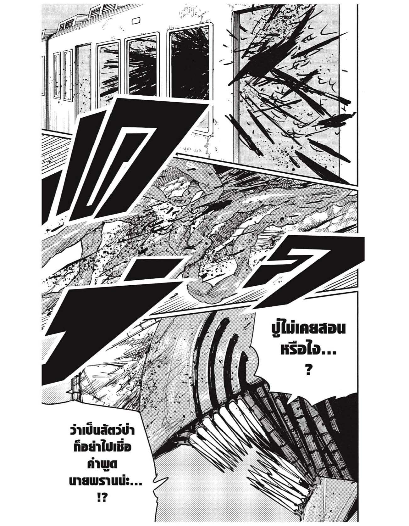 Chainsaw Man 37 (17)