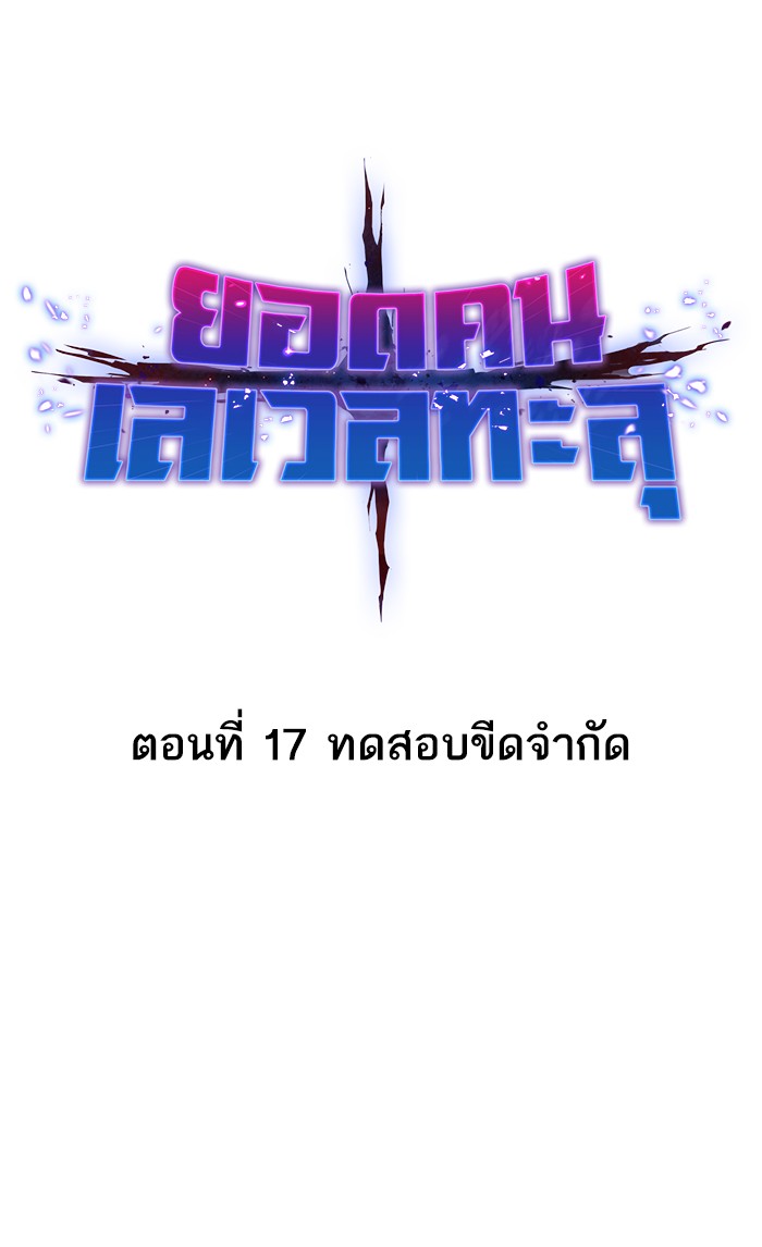 เธฅเธดเธกเธดเธ•เธ•เธญเธเธ—เธตเน17 (14)