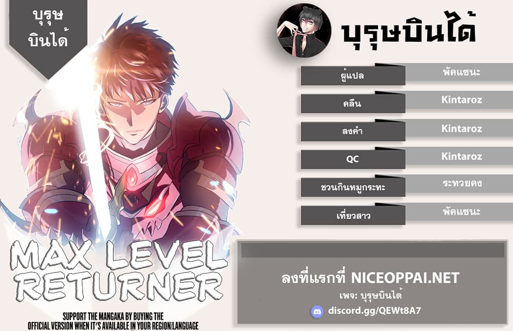 Max Level Returner 2 (6)