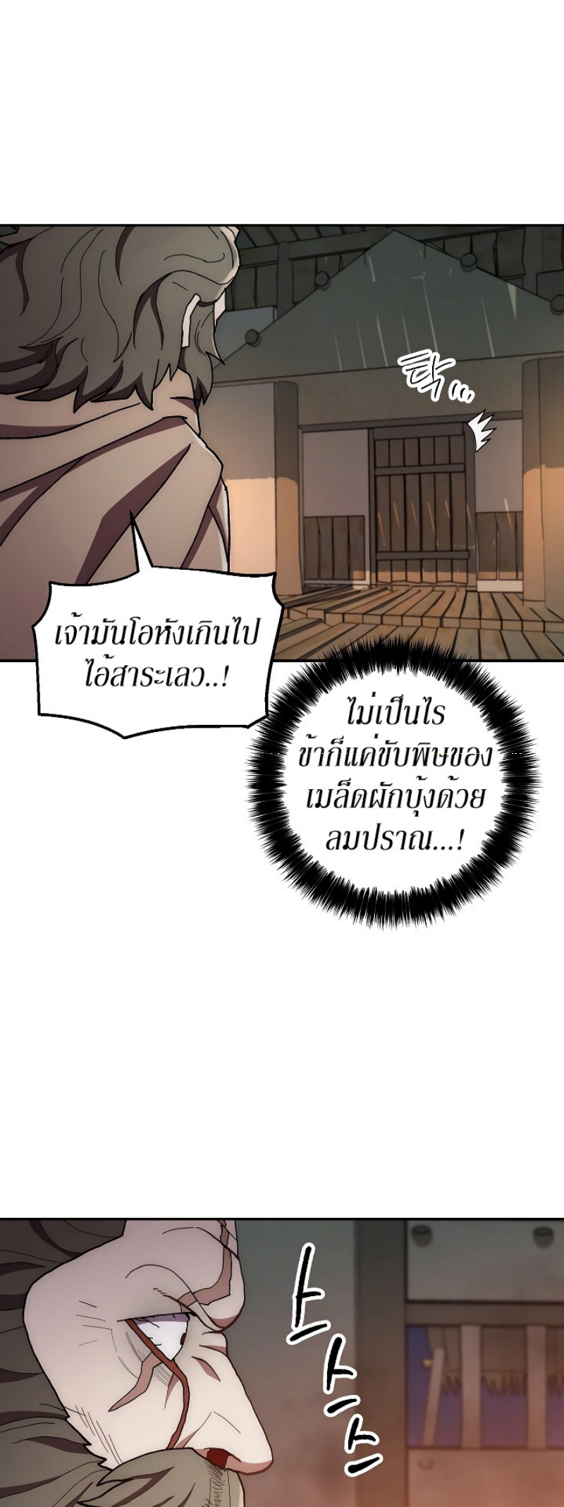 Legend of Asura เธ•เธญเธเธ—เธตเน21 (56)