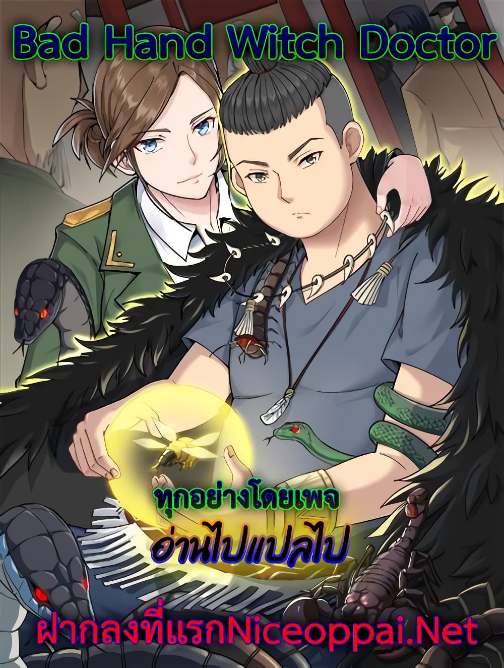 เธญเนเธฒเธเธกเธฑเธเธเธฐ