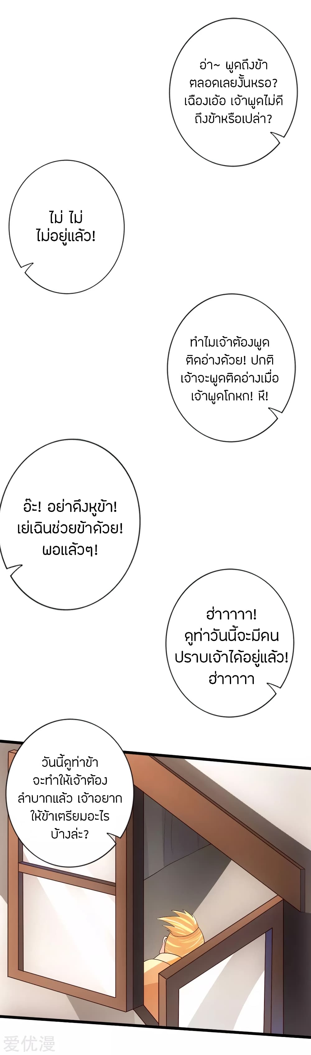 Banished Disciple's Counterattack 76 (17)