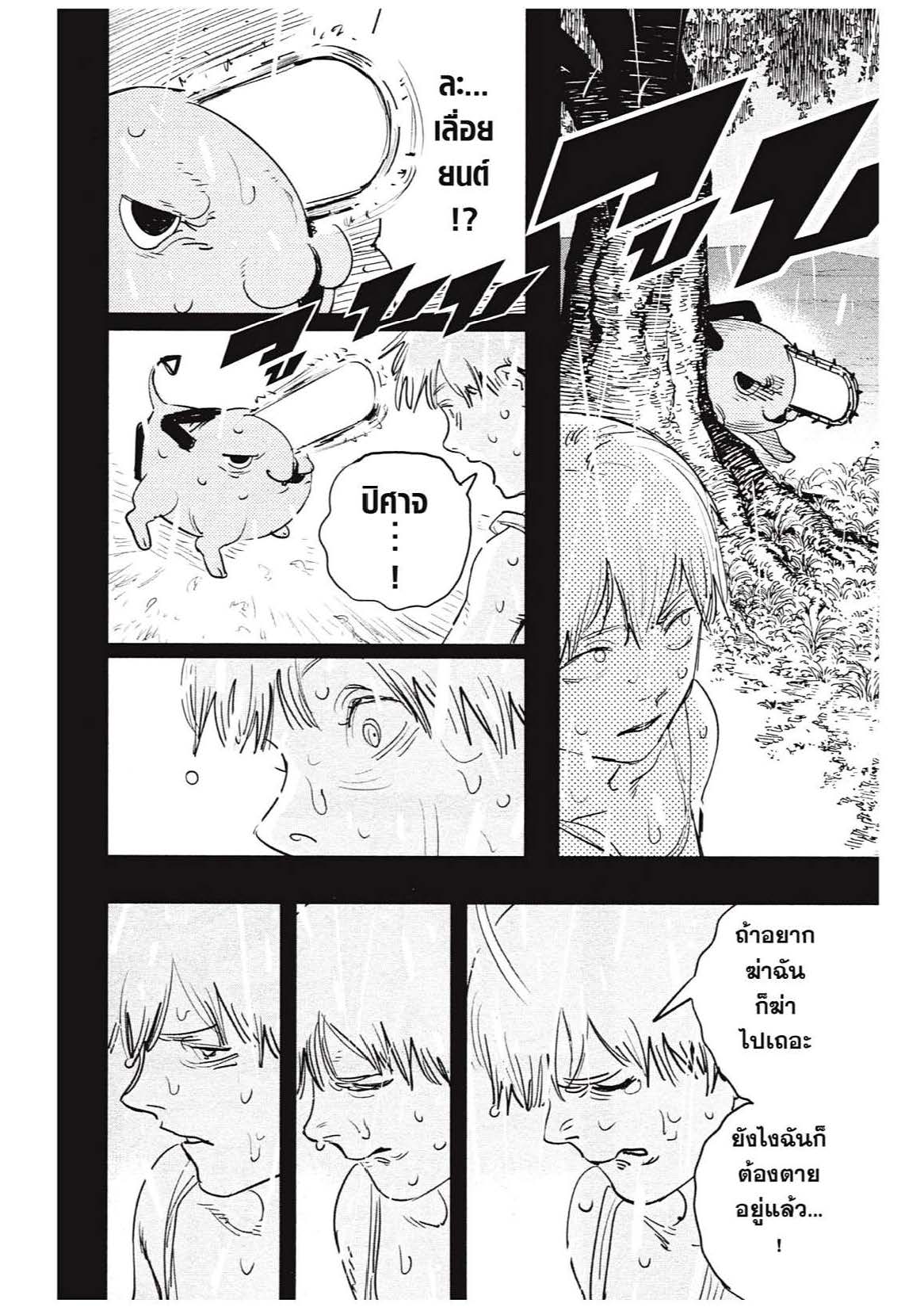 Chainsaw Man 1 (15)