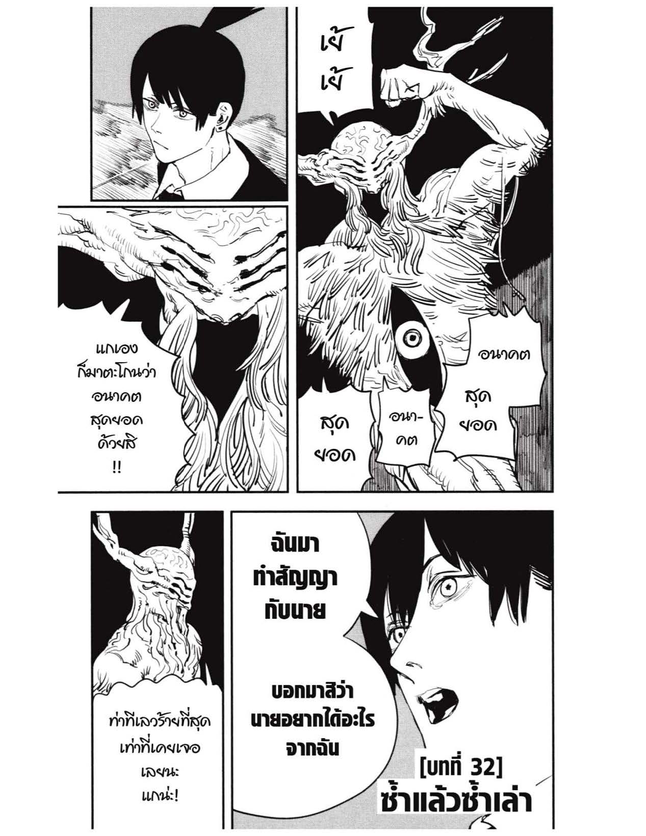 Chainsaw Man 32 (1)