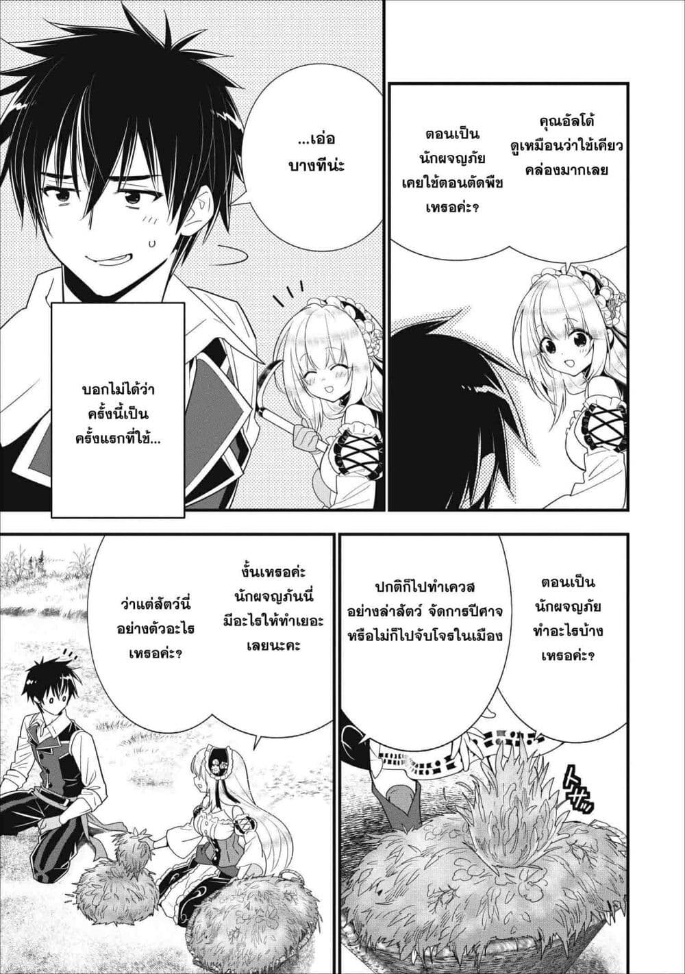 A Rank Boukensha No Slow Life 7 (13)