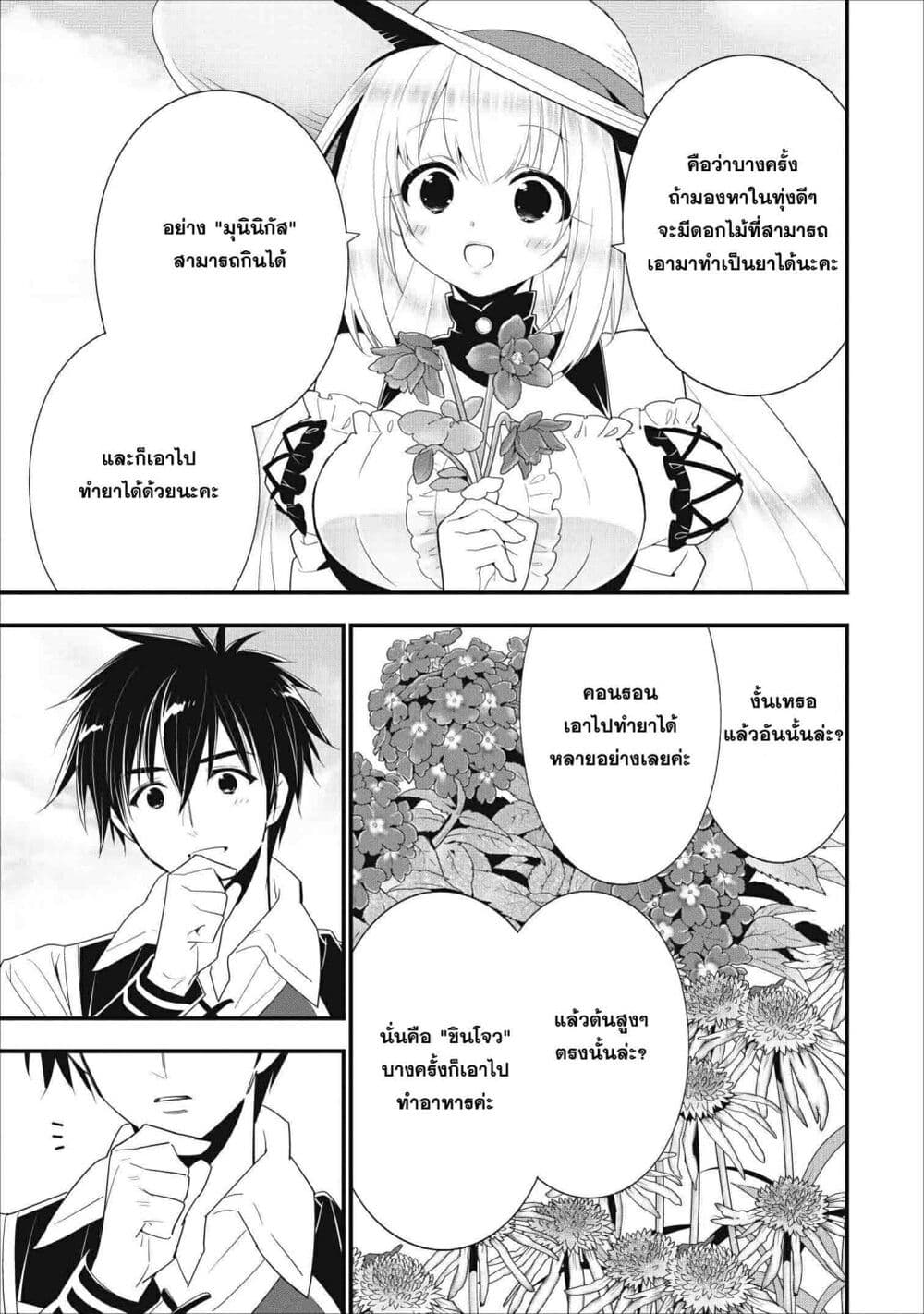 A Rank Boukensha No Slow Life 7 (23)